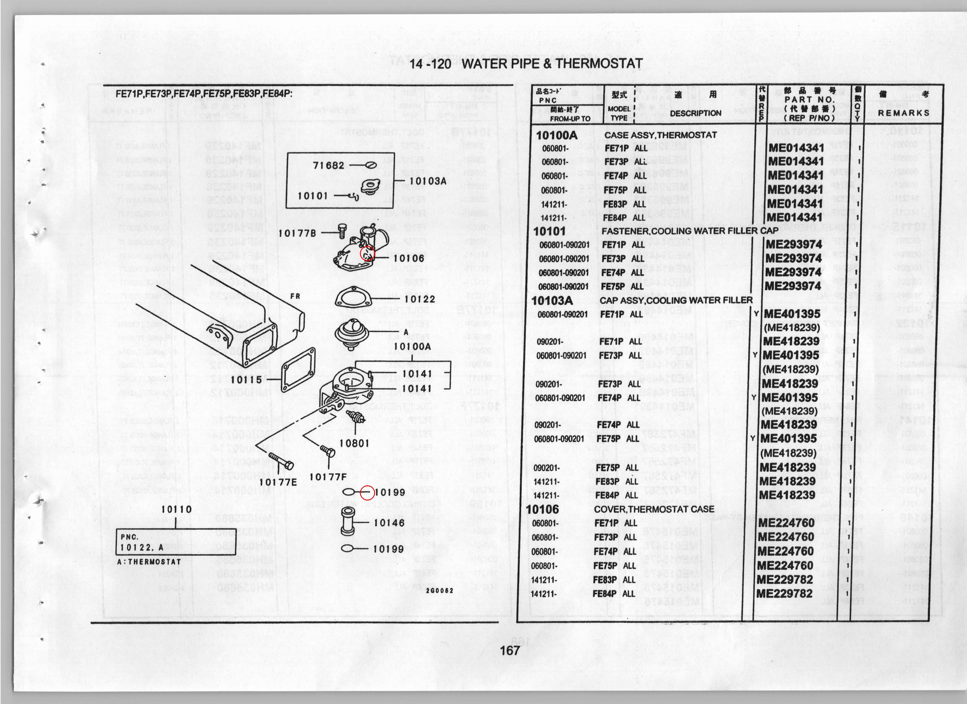 Diagram ME224760 COVER,THERMOSTAT CASE - Mitsubishi