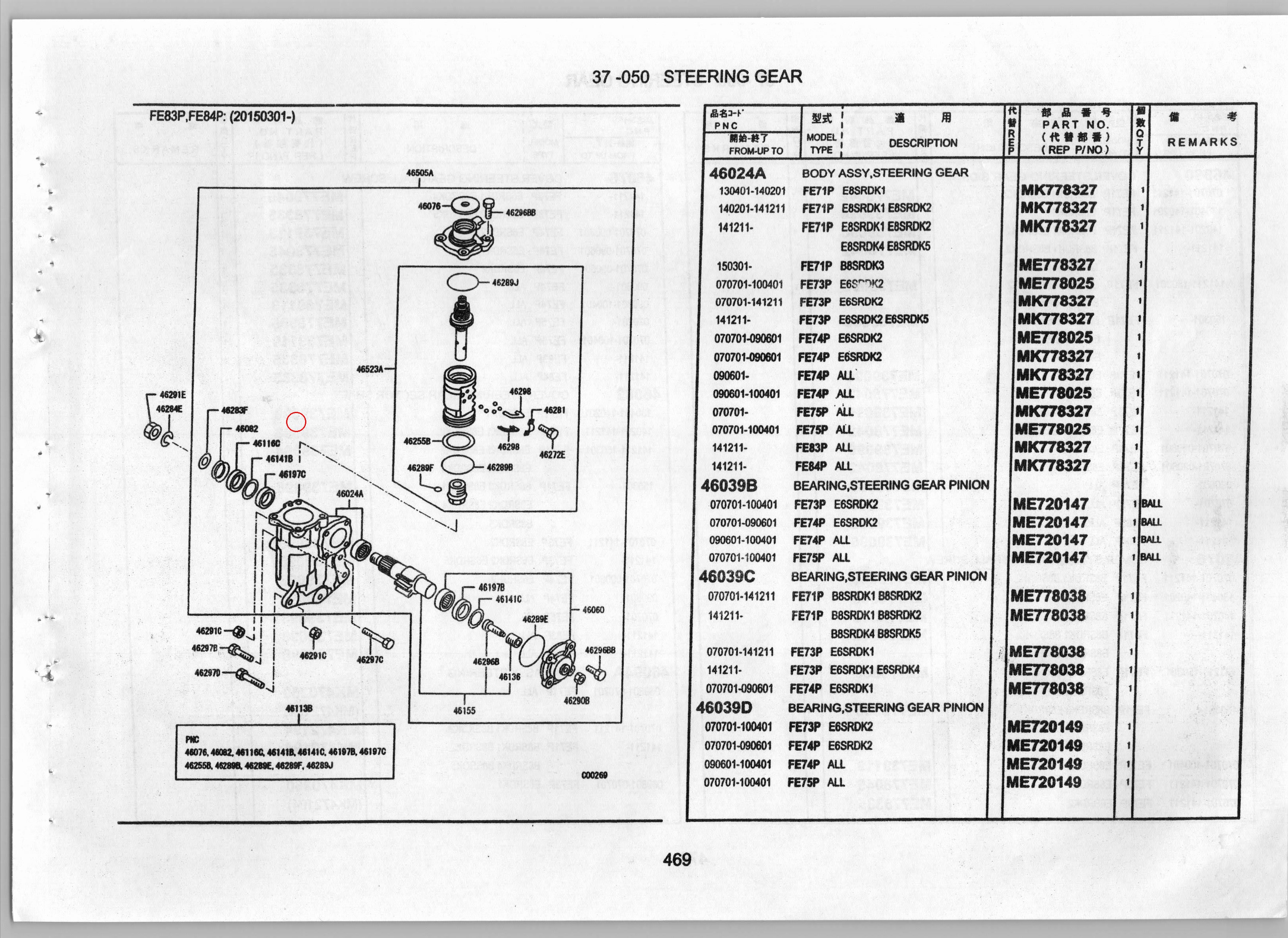 Diagram ME739098 COVER,STEERING GEAR SECTOR SHAFT - Mitsubishi