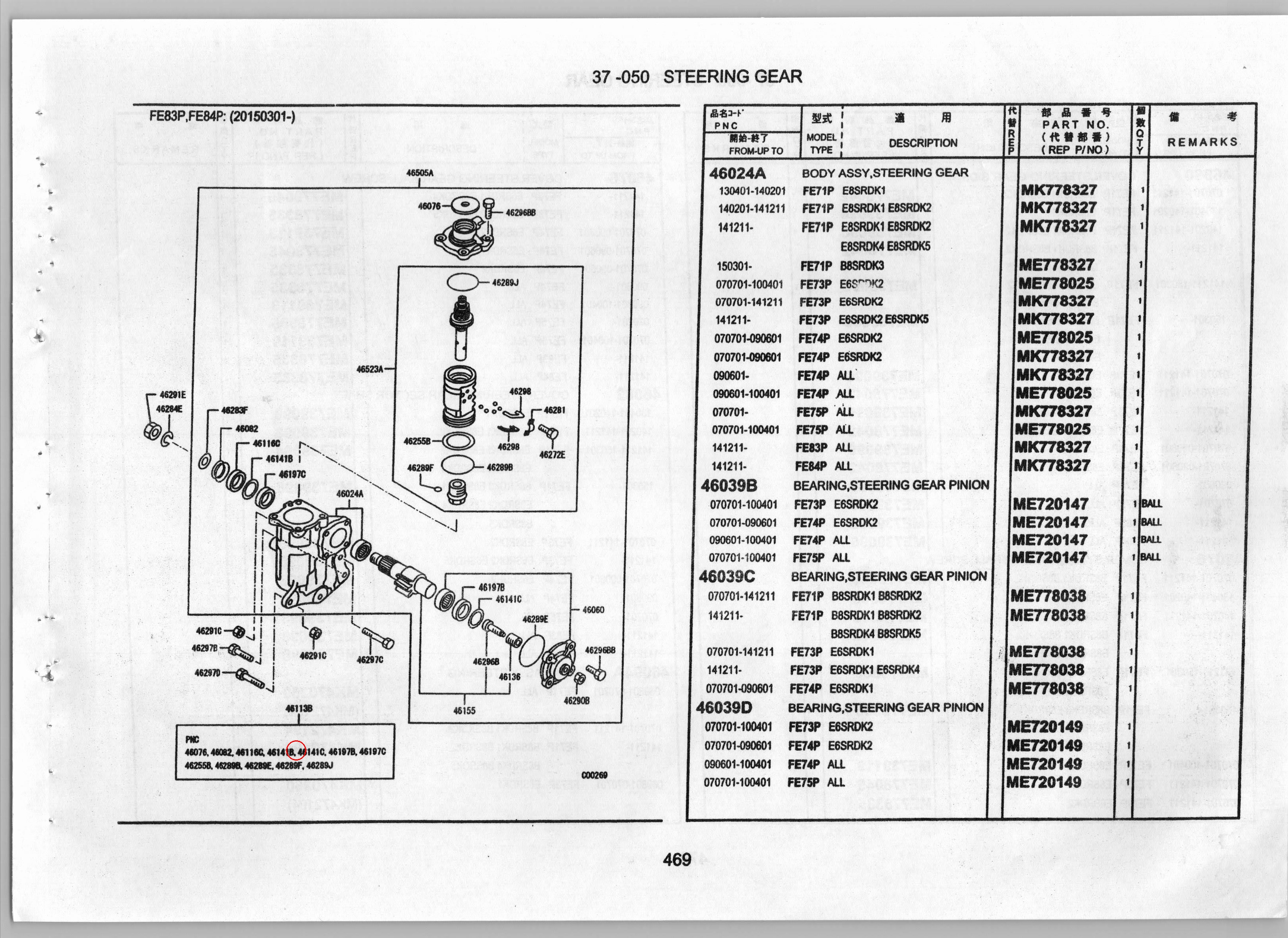 Diagram ME778050 O-RING & GASKET KIT, STEERING GEAR OVERHAUL - Mitsubishi
