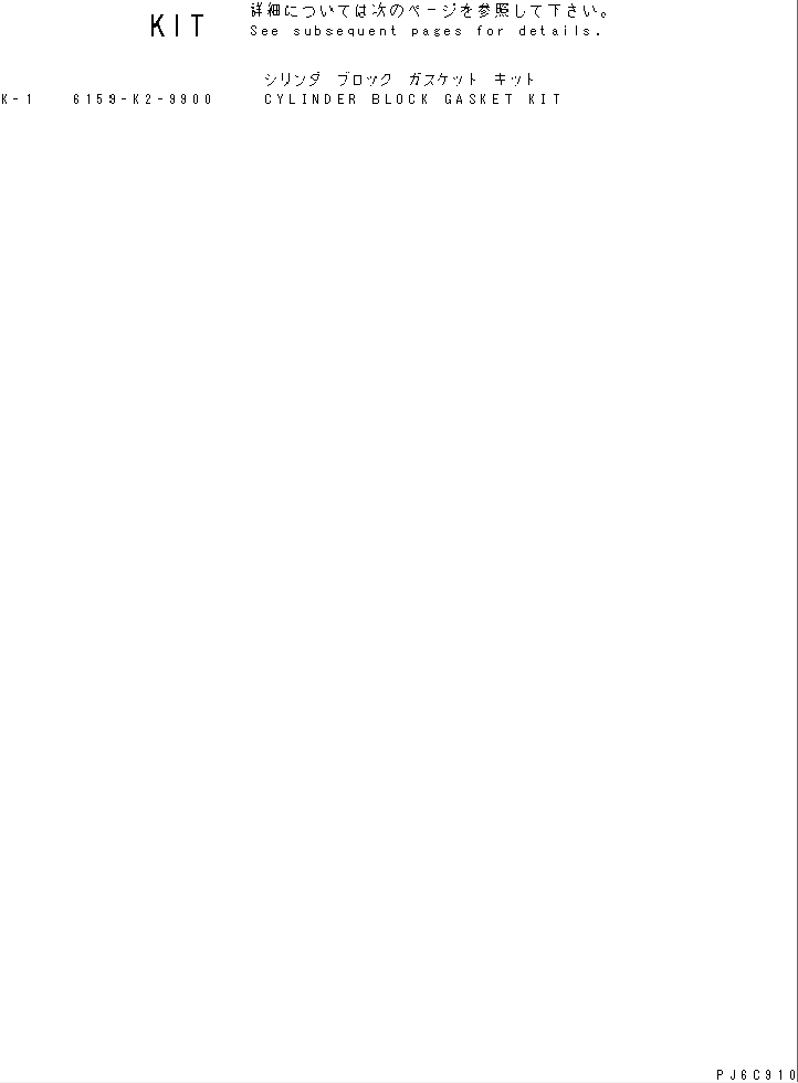 Diagram 6136-21-5870 GASKET,(FOR HD255-5E) - Komatsu